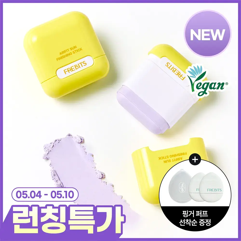 [NEW톤업보송] 프레비츠 에어핏 선 피니싱 스틱 14g 01 퓨어 바이올렛